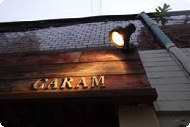 高砂GARAMにて、キーマカレー 高砂・ガラム