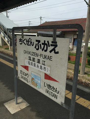 深江の旅 深江の旅