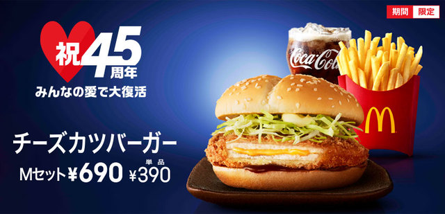 まずい!!マックのチーズカツバーガー まずい!!マックのチーズカツバーガー