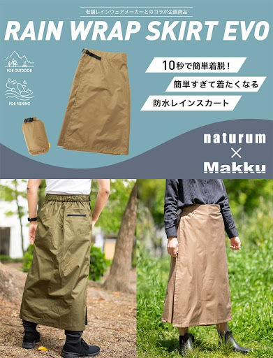 マック×ナチュラム新作登場【レインラップスカートEVO】雨の日だけじゃなく日常使い~釣りやアウトドアにも◎ マック×ナチュラム新作登場【レインラップスカートEVO】雨の日だけじゃなく日常使い~釣りやアウトドアにも◎