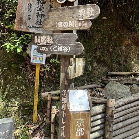 【山食行路】第2座 京都トレイル 【山食行路】第2座 京都トレイル