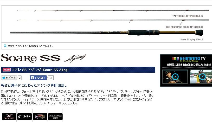 FISHING BASE:【新製品入荷情報】シマノさんから初のアジング専用設計