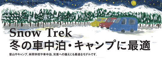 車中泊の用途を兼ねた、この時期に人気なシュラフを紹介します! 車中泊の用途を兼ねた、この時期に人気なシュラフを紹介します!