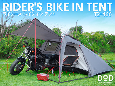 バイクとキャンプをこよなく愛す方に朗報！「バイクと一緒に眠れるテント」が登場！