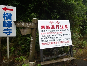 修行の道を行く 修行の道を行く