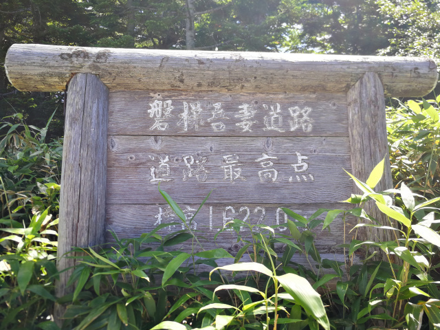 趣味に関しては諦めが悪いのです 〜今度こそ浄土平〜 趣味に関しては諦めが悪いのです 〜今度こそ浄土平〜
