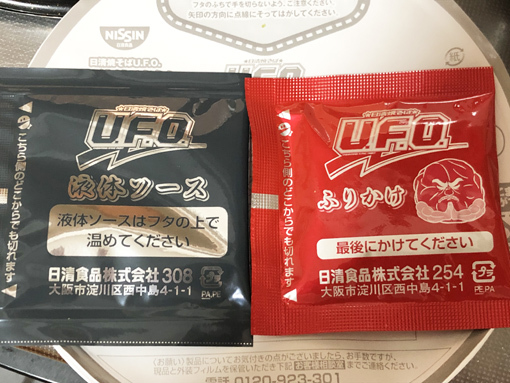 日清焼そばU.F.O. 濃い濃い男梅焼そば 中身 日清焼そばU.F.O. 濃い濃い男梅焼そば 中身