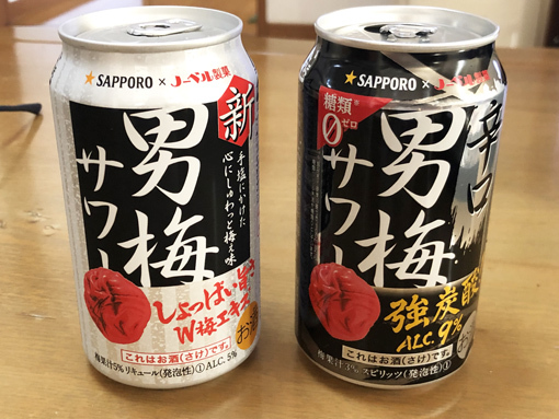 男梅サワー 男梅サワー