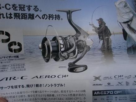 シマノ AR-C エアロCI4+