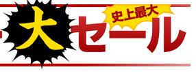 まだまだ継続楽天セール
