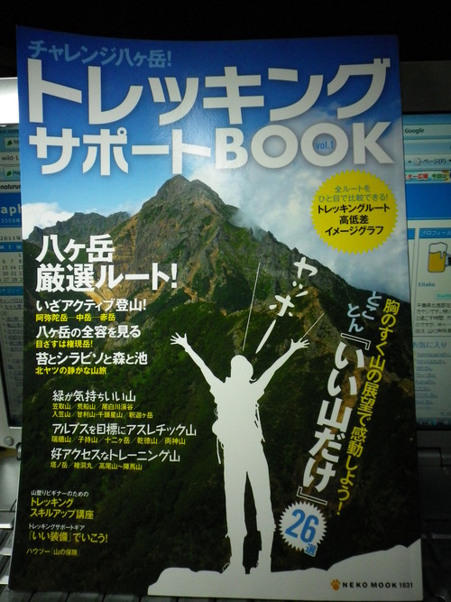 山の雑誌　「トレッキングサポートBOOK」