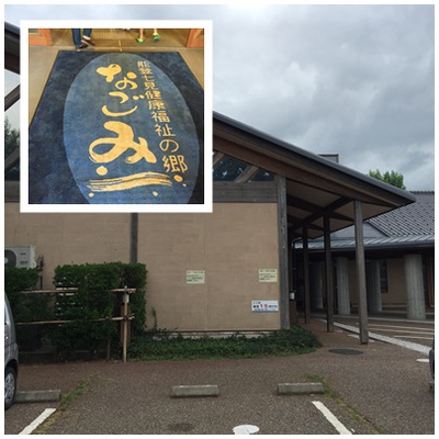 能登キャン帰り 能登キャン帰り