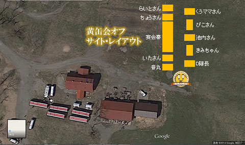 第9回黄缶会オフ 参加者サイト編 ふもとっぱらキャンプ場