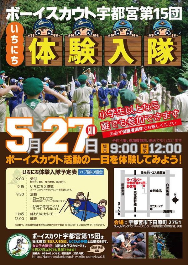 5月27日 いちにち体験入隊 開催! 5月27日 いちにち体験入隊 開催!