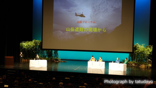 岳都・松本「山岳フォーラム」2016 岳都・松本「山岳フォーラム」2016