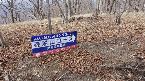 荒船山 午後ハイク 荒船山 午後ハイク
