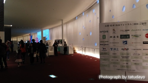 岳都・松本「山岳フォーラム」2016 岳都・松本「山岳フォーラム」2016