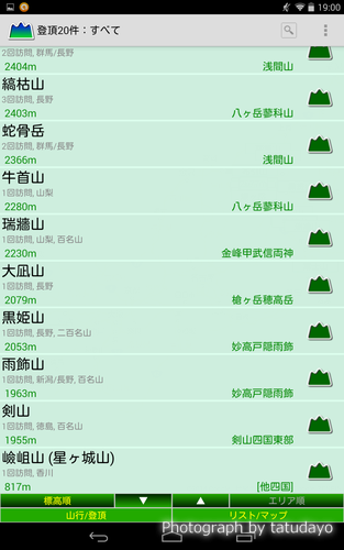 山とも-Android 山アプリ 山とも-Android 山アプリ