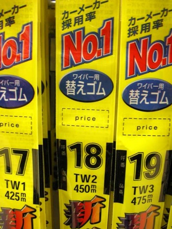 ワイパーブレードも交換