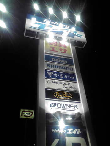 エイト本店にて