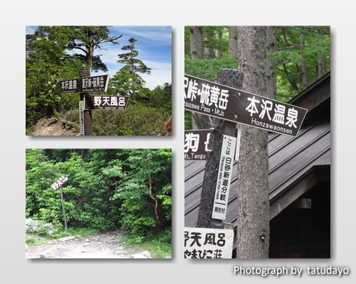 満喫八ヶ岳 初日後半