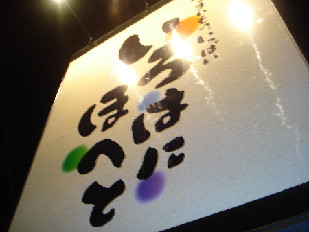 祝40日 & キャプテン