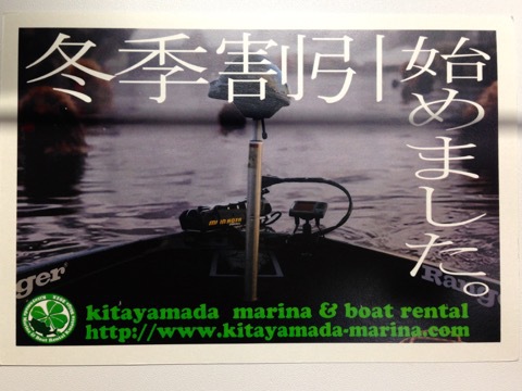 琵琶湖のレンタルボートの冬季割引