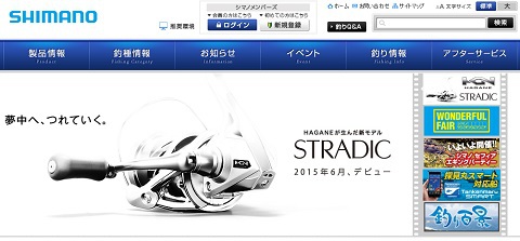 シマノの新型スピニングリール 15 STRADIC（ストラディック）