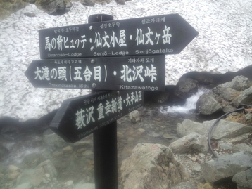南アルプス林道バスde北沢峠 長衛小屋(旧北沢駒仙小屋)でテン泊 仙丈ケ岳編 南アルプス林道バスde北沢峠 長衛小屋(旧北沢駒仙小屋)でテン泊 仙丈ケ岳編