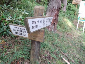 山梨県 お泊りハイキング1 櫛形山 くしがたやま 山梨県 お泊りハイキング1 櫛形山 くしがたやま