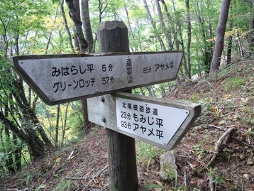 山梨県 お泊りハイキング1 櫛形山 くしがたやま 山梨県 お泊りハイキング1 櫛形山 くしがたやま