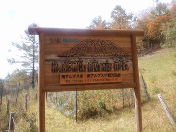 山梨県 お泊りハイキング1 櫛形山 くしがたやま 山梨県 お泊りハイキング1 櫛形山 くしがたやま