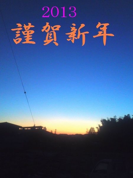 今年もよろしくお願い致します