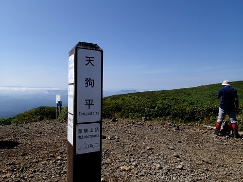 栗駒山(須川岳)~秣岳-登山②