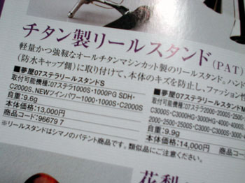 08年カタログと知的財産