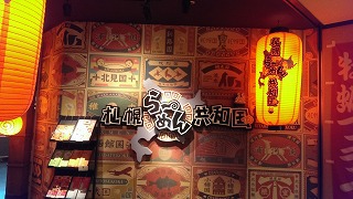 折角の札幌出張だったので色々と行ってきました
