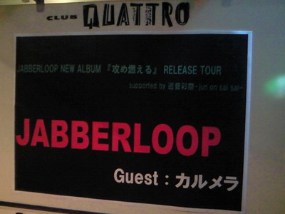JABBERLOOP 『攻め燃える』RELEASE TOUR