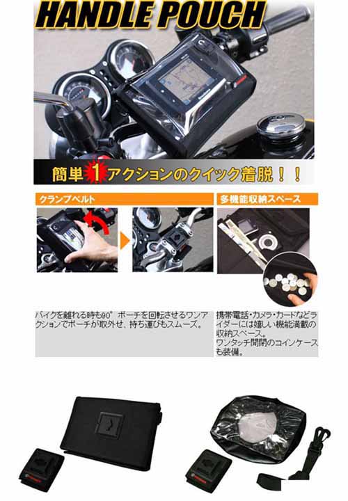 ハンドルポーチ