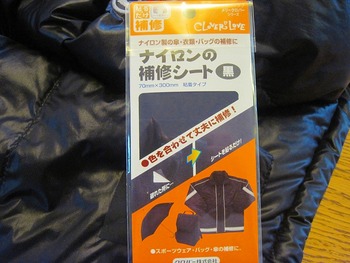 ダウンジャケット補修