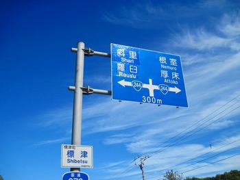 北海道ツーリング09 3日目
