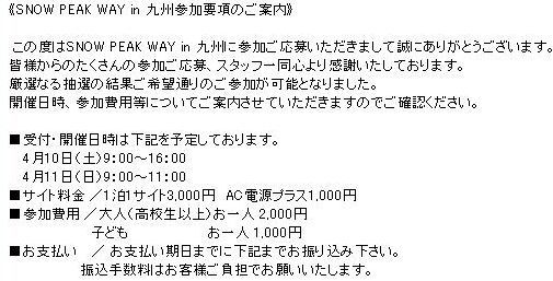 SPW結果発表