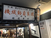 昭和は遠くなりました 昭和は遠くなりました