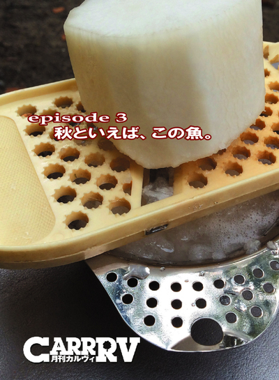 「CARRRV」No.38、やっと再開…。 「CARRRV」No.38、やっと再開…。