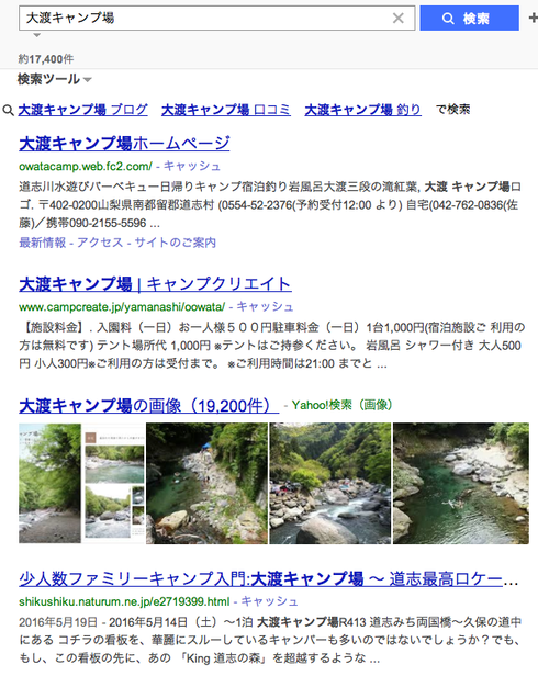 道志・大渡キャンプ場のFacebookが存在した！