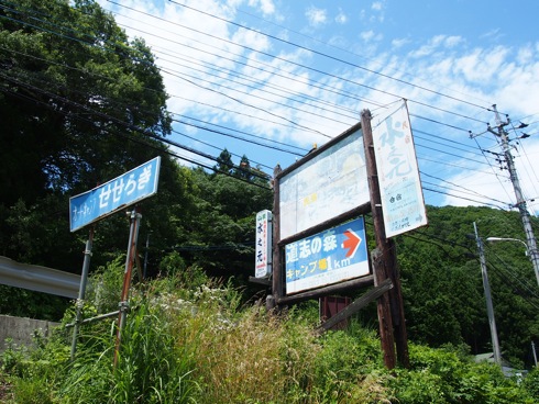 R413道志みち・キャンプ場看板を完全制覇せよ!(3/3 最終回) 道の駅どうし〜終点・山伏 編 R413道志みち・キャンプ場看板を完全制覇せよ!(3/3 最終回) 道の駅どうし〜終点・山伏 編