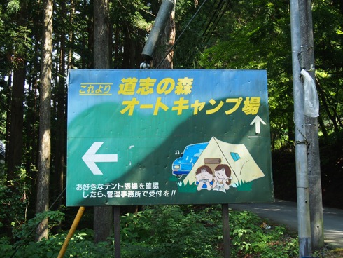 道志の森キャンプ場 〜 盛夏の平日ソロキャンプ 道志の森キャンプ場 〜 盛夏の平日ソロキャンプ