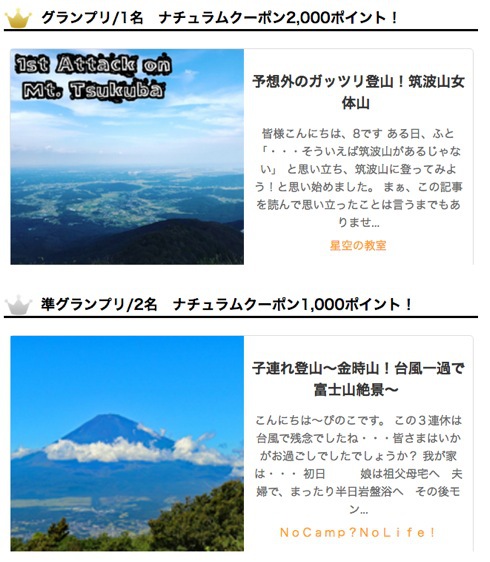 ナチュログ・秋の投稿キャンペーングランプリ発表!! ナチュログ・秋の投稿キャンペーングランプリ発表!!