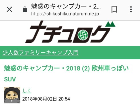 タブーなの?ナチュログAMP対応ページがカウントされない疑惑 タブーなの?ナチュログAMP対応ページがカウントされない疑惑