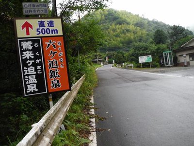 臼杵 六ヶ迫アタック 臼杵 六ヶ迫アタック