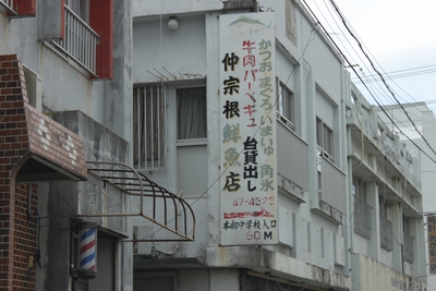 2013沖縄旅行(3日目)